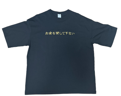 お金を貸してくださいTシャツ(完全受注生産)
